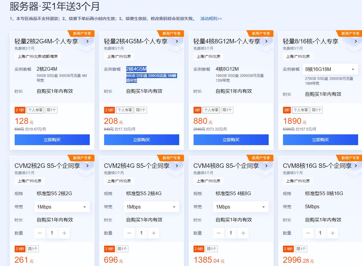 腾讯云服务器买1年送3个月，腾讯云绝对真实的优惠活动