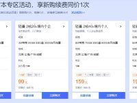 首次购买腾讯云服务器如何根据自已的需求选择合适的配置