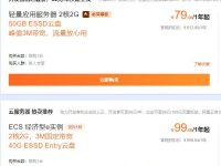 阿里云服务器优惠活动汇总