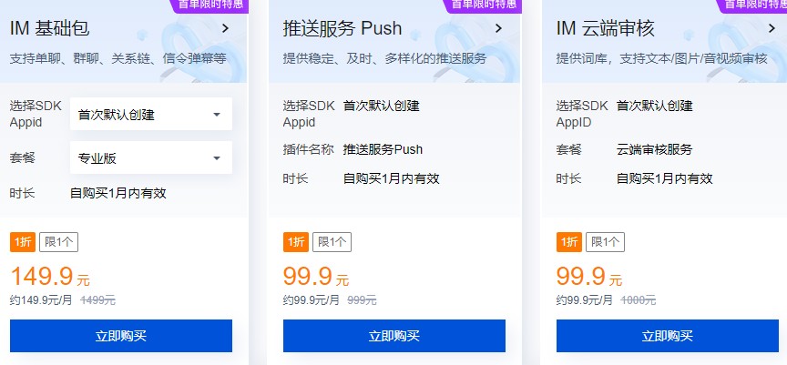 腾讯云im怎么样