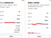 华为云香港免备案服务器一年810元,2核4G特惠购买地址