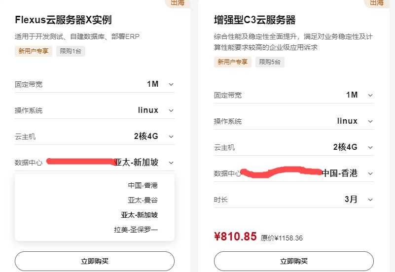 华为云香港免备案服务器一年810元，2核4G特惠购买地址