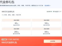 速来领取!腾讯云888元代金劵,限时福利不容错过!