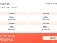 腾讯云5800元代金劵礼包限时领取,速来抢!