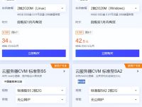 腾讯云海外及香港免备案服务器特惠价格:免备案畅享高速,价格优惠尽在掌握!
