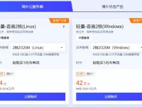 腾讯云香港免备案服务器大优惠:价格34元享2核2G20M带宽!
