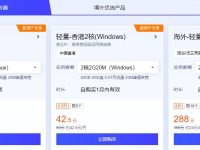 腾讯云香港和国外免备案服务器价格表一览