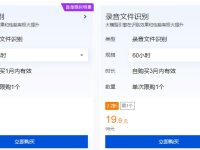 腾讯云录音文件识别新用户特惠:仅需14.9元,高效识别尽在掌握!