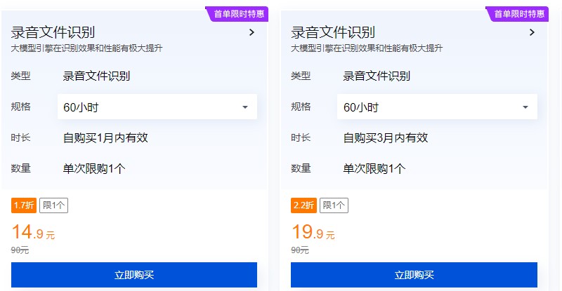 腾讯云录音文件识别新用户特惠：仅需14.9元，高效识别尽在掌握！