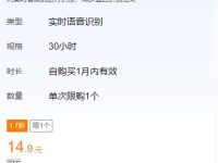 腾讯云实时语音识别特惠来袭!新用户专享14.9元超值体验