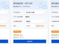 腾讯云音视频特惠来袭:首月优惠价低至724.9元