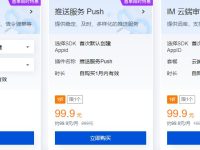 腾讯云即时通信IM特惠来袭:仅需149.9元,高效沟通无界限!