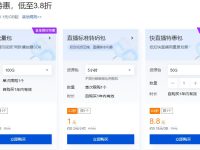 腾讯云音视频直播搭建特惠来袭！9.9元起打造专属直播平台