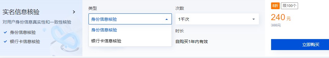 腾讯云人脸识别实名信息核验，仅需240元，安全高效验证身份！