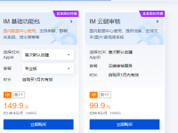 腾讯云即时通信IM大促来袭,1折起优惠不容错过!